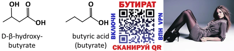 БУТИРАТ оксибутират  Мещовск 
